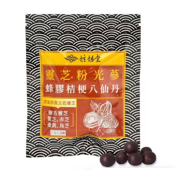 【炫煬堂】靈芝粉光蔘蜂膠桔梗八仙丹(2.5g x20顆/袋)
