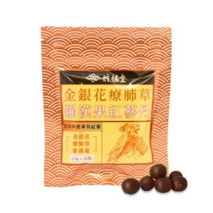 【炫煬堂】金銀花療肺草羅漢果紅蔘丹(2.5g /顆x20顆;50g/袋)