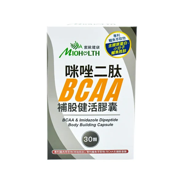 【蜜歐健康】咪唑二肽BCAA補股健活膠囊