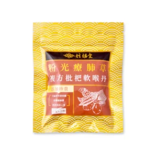 【炫煬堂】粉光療肺草複方枇杷軟喉丹(2.5g/顆;20顆/袋)