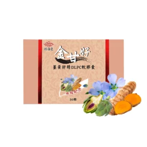 【炫煬堂】金甘好 薑黃肝精DLPC軟膠囊