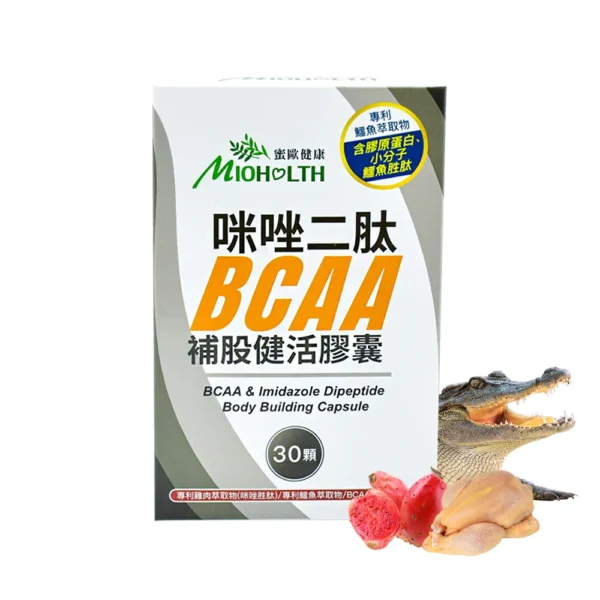 【蜜歐健康】咪唑二肽BCAA補股健活膠囊