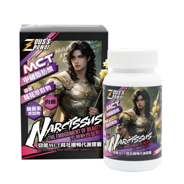 P04_盒裸【Zeuss-Power】男神納西瑟斯-勁能MCT葛花纖暢代謝膠囊_20260609-1.webp 【宙斯神能】男神納西瑟斯-勁能MCT葛花纖暢代謝膠囊 (0.7g/顆; 120顆/瓶)產品效期至2029.02.05